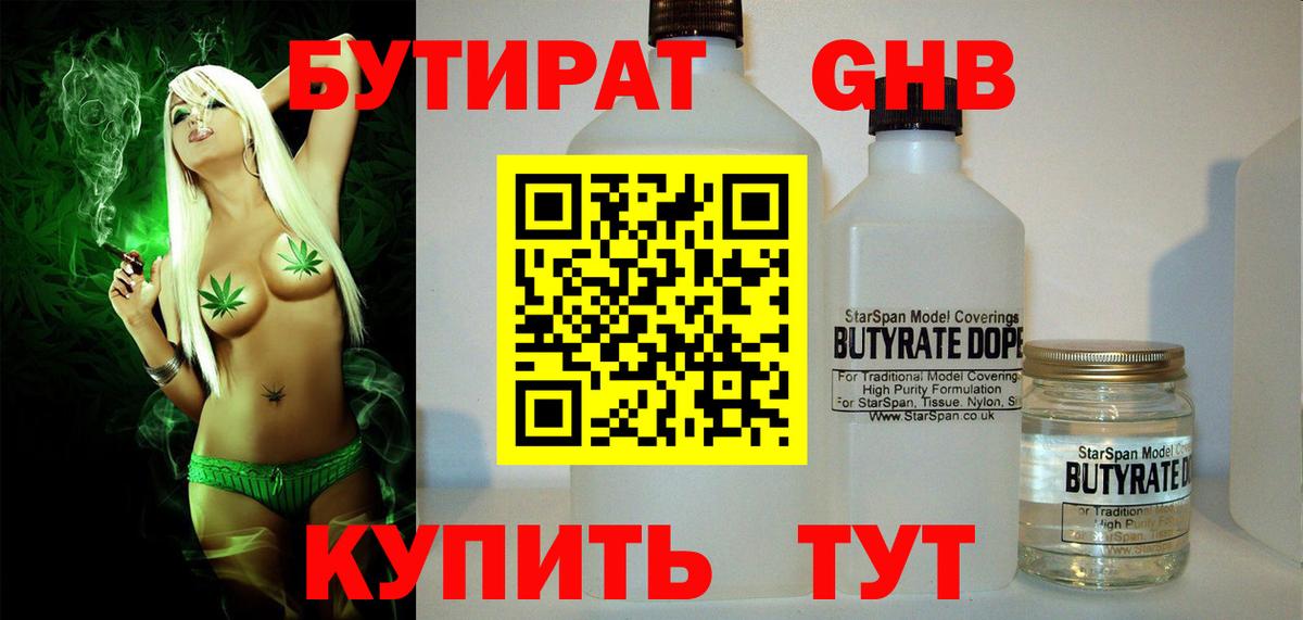 БУТИРАТ бутандиол Фурманов