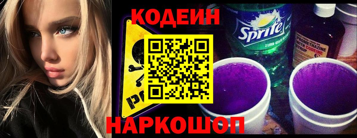 Фурманов  Codein напиток Lean (лин)  Кодеин напиток Lean (лин)  Вход с VPN 