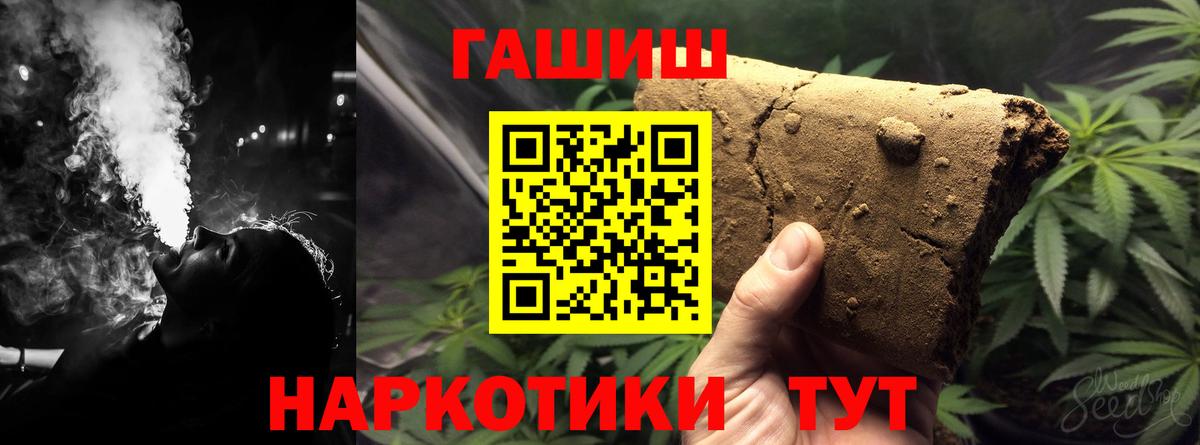 ГАШИШ Cannabis  Вход с VPN  ГАШ Изолятор  Гашиш  Фурманов 