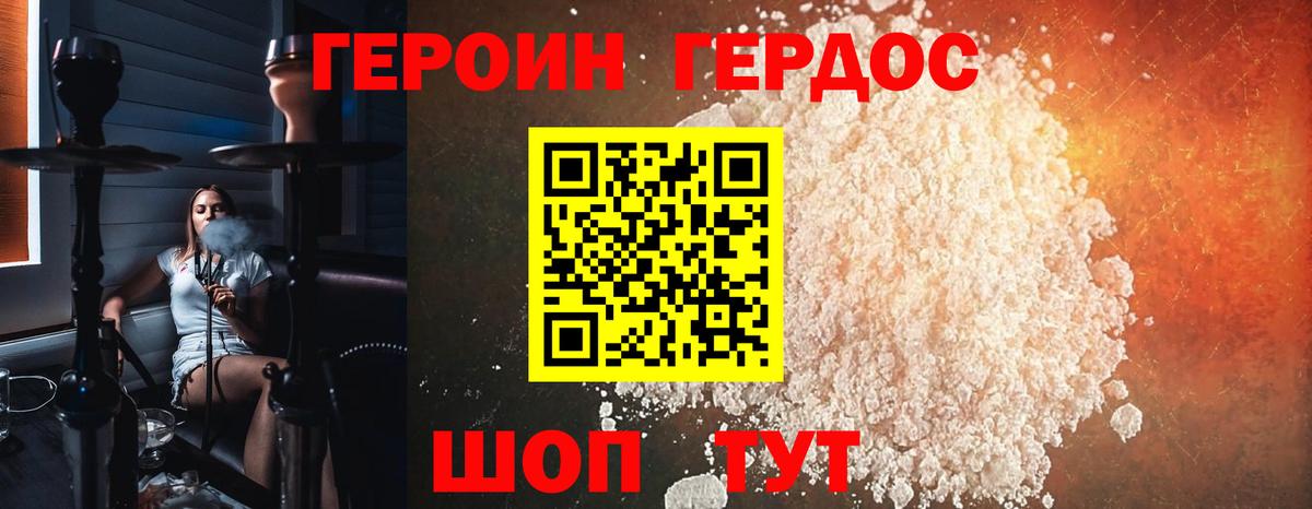ГЕРОИН  Вход с VPN  Фурманов  Героин Heroin 