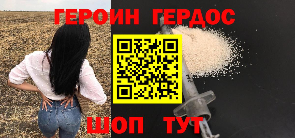Героин герыч Фурманов