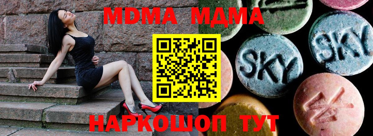 MDMA Molly  МДМА кристаллы  MDMA  Вход с VPN  Фурманов 
