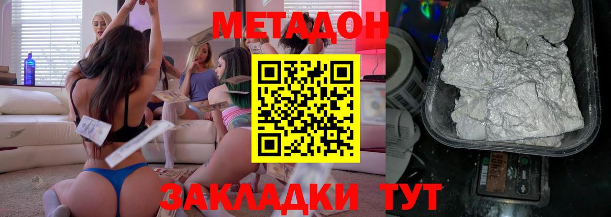 Метадон белоснежный  Вход с VPN  Фурманов  Метадон мёд 
