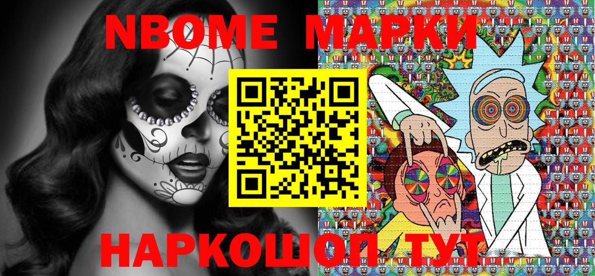 Марки NBOMe 1,5мг  Марки NBOMe 1,5мг  Фурманов  Вход с VPN 